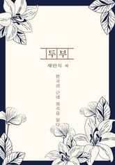 두부 표지 이미지