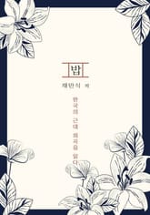 밥 표지 이미지