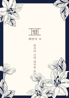 밥