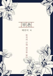 부촌