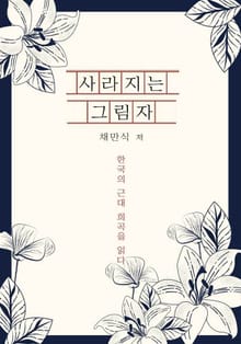 사라지는 그림자