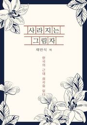 사라지는 그림자