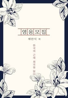 영웅모집