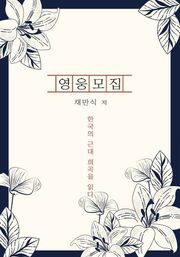 영웅모집
