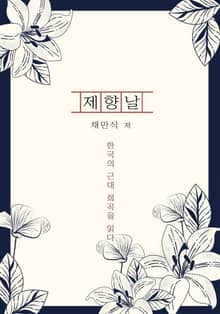 제향날