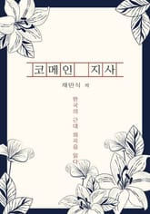 코메인 지사 표지 이미지