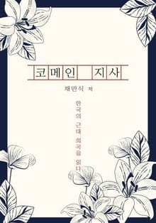 코메인 지사