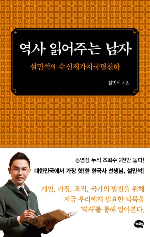 역사 읽어주는 남자 표지 이미지