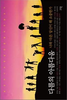 다름의 아름다움