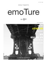 emoTure volume 8 표지 이미지