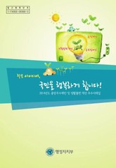 2014년도 중앙우수제안 및 생활불편 개선 우수사례집 표지 이미지