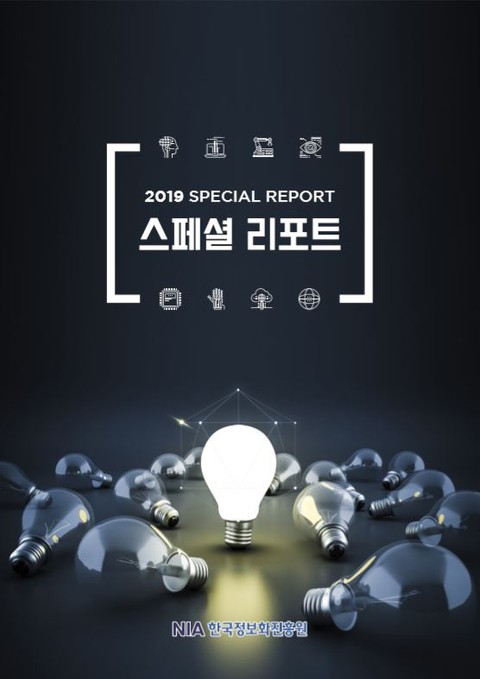 [스페셜리포트 2019-7] 예측치안분야 편향(Bias) 해소 방안 표지 이미지