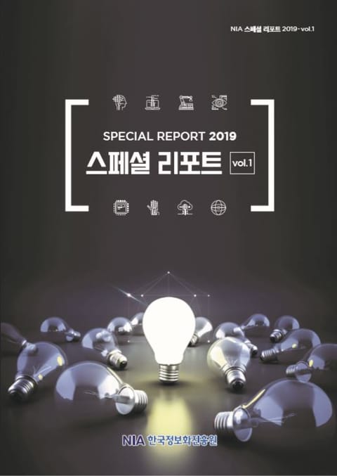 합본 | 스페셜리포트 2019-vol.1 표지 이미지