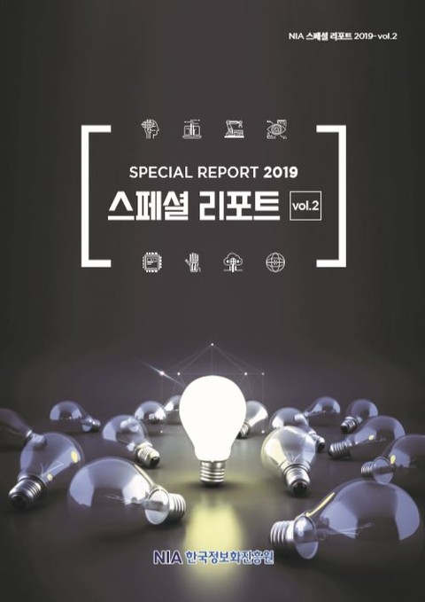 합본 | 스페셜리포트 2019-vol.2 표지 이미지