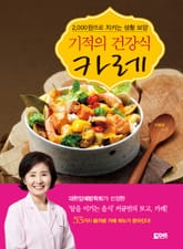 기적의 건강식 카레 표지 이미지