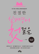 친절한 실버영어 첫걸음 표지 이미지