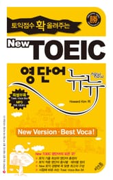NEW TOEIC 영단어 뉴뉴 표지 이미지