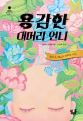 용감한 대머리 언니 표지 이미지