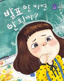 발표 안 하면 안 될까?