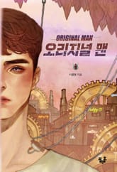 오리지널 맨 표지 이미지