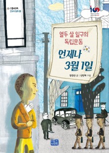 언제나 3월 1일