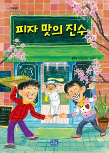 피자 맛의 진수