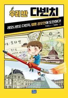 우리 반 다빈치
