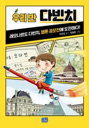 우리 반 다빈치