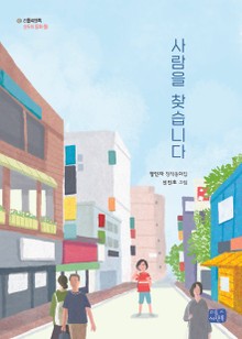 사람을 찾습니다