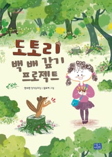 도토리 백 배 갚기 프로젝트