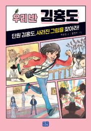 우리 반 김홍도