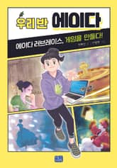 우리 반 에이다 표지 이미지