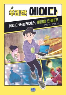 우리 반 에이다
