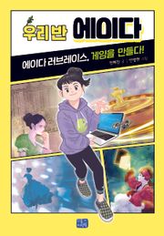 우리 반 에이다