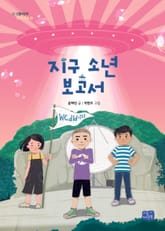 지구 소년 보고서 표지 이미지