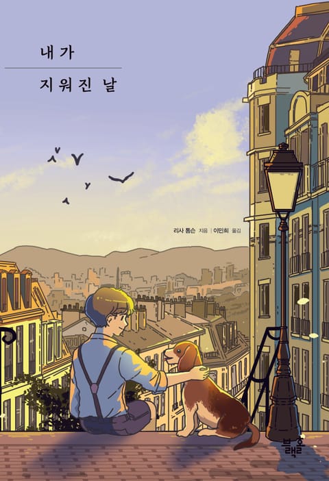 내가 지워진 날