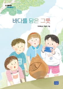 바다를 담은 그릇