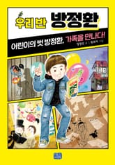 우리 반 방정환 표지 이미지