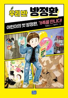 우리 반 방정환