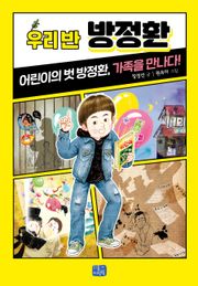 우리 반 방정환