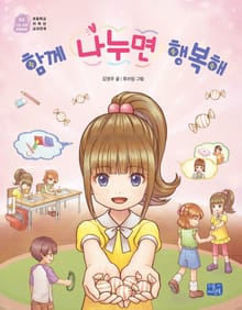 함께 나누면 행복해