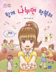함께 나누면 행복해