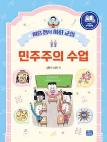 민주주의 수업