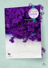 백 비서의 연애 취향 (외전증보판) 표지 이미지