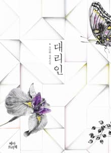 대리인
