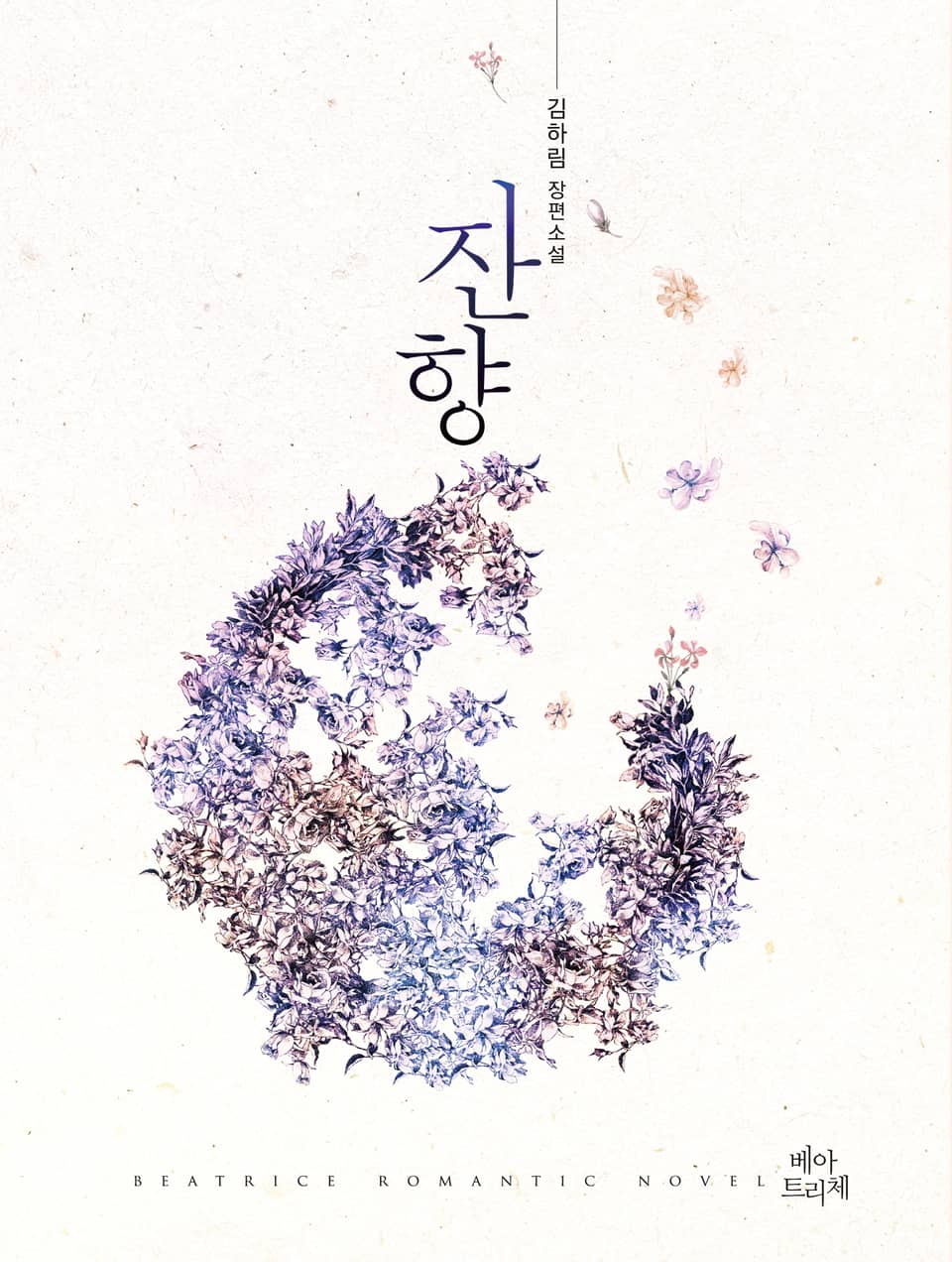 잔향 2권 (완결)