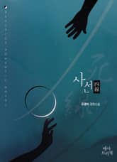 사선 표지 이미지