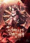 프리마 돈나의 로맨스 비자 5화