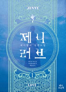 제니 러브