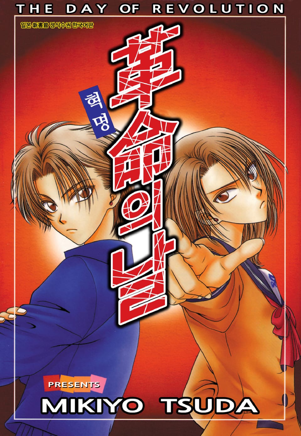혁명의 날 1권